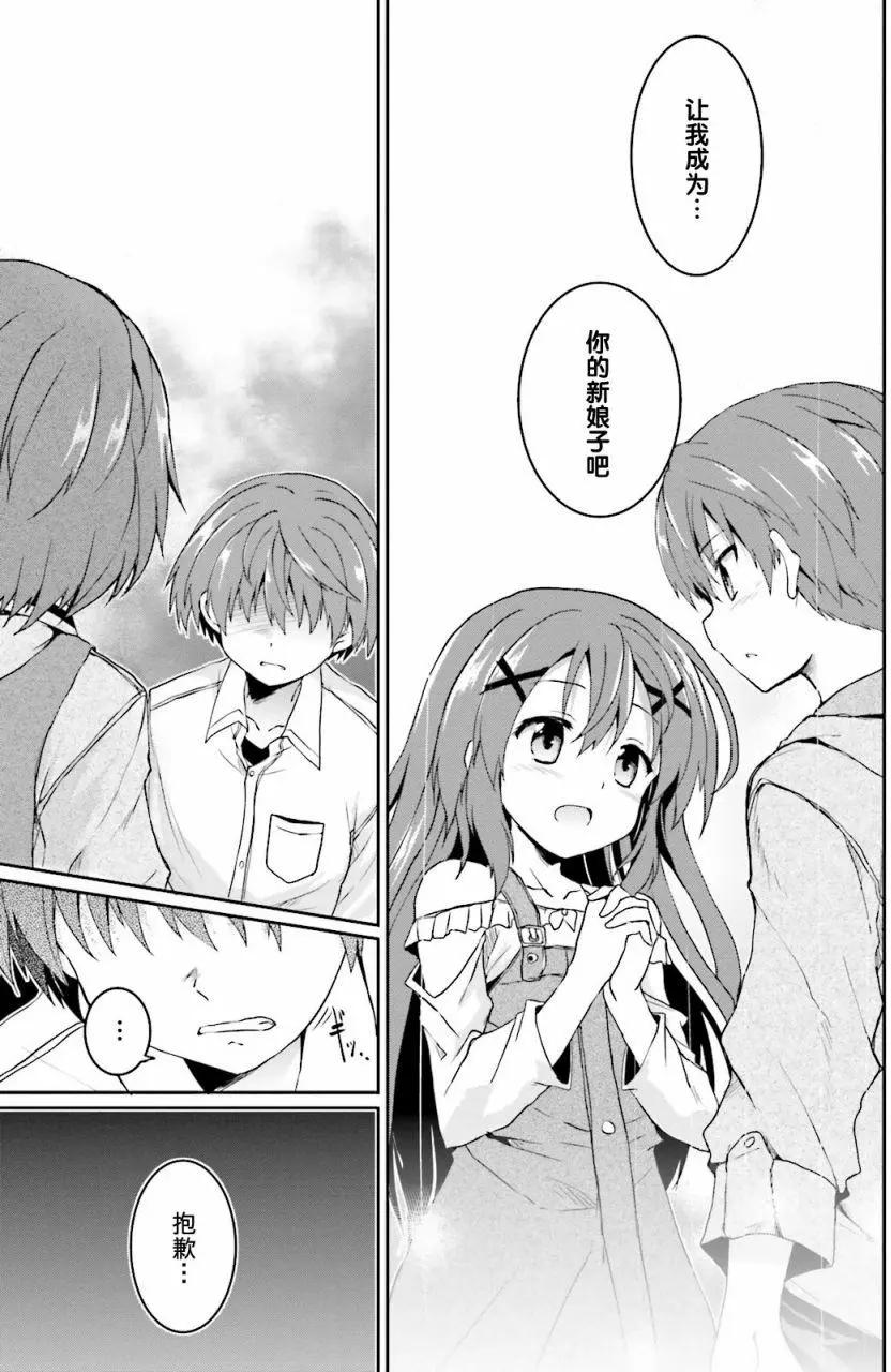 《月神来我家》第43回 第19页