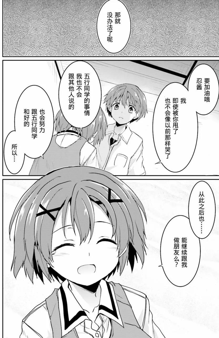 《月神来我家》第43回 第21页