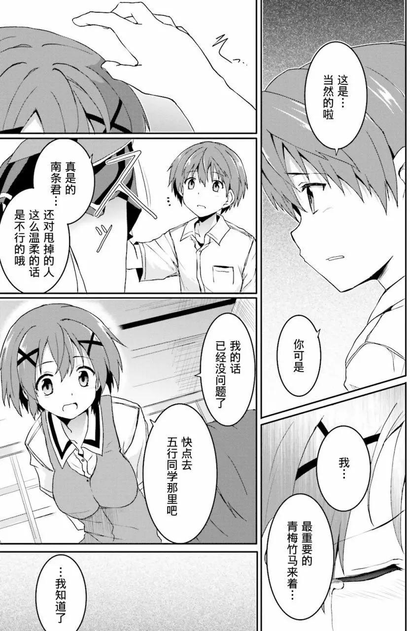 《月神来我家》第43回 第22页