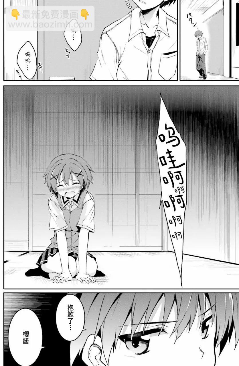 《月神来我家》第43回 第23页