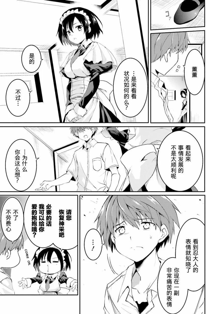 《月神来我家》第43回 第24页