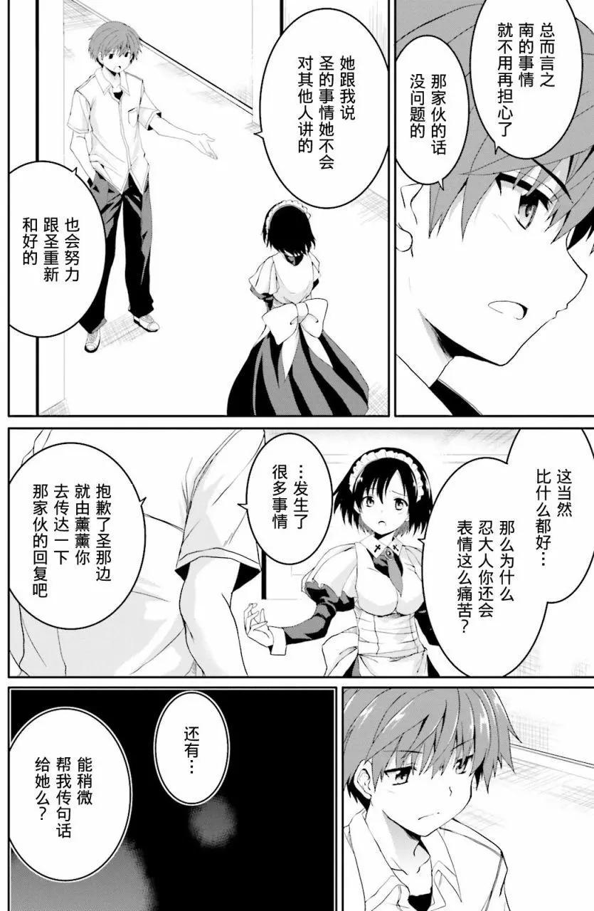 《月神来我家》第43回 第25页