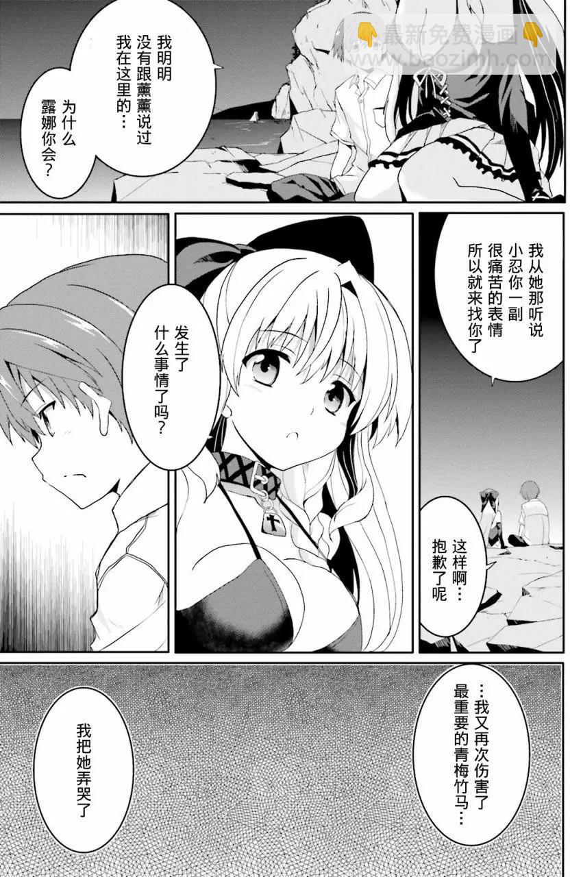 《月神来我家》第43回 第28页