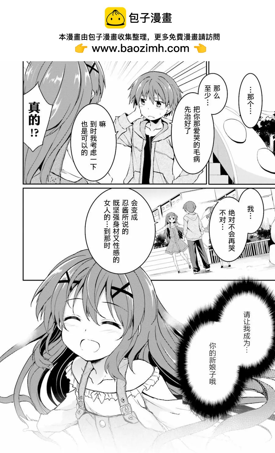 《月神来我家》第43回 第2页