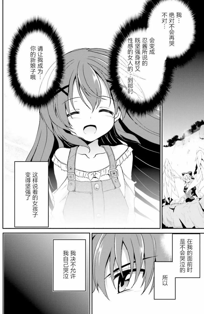 《月神来我家》第43回 第30页