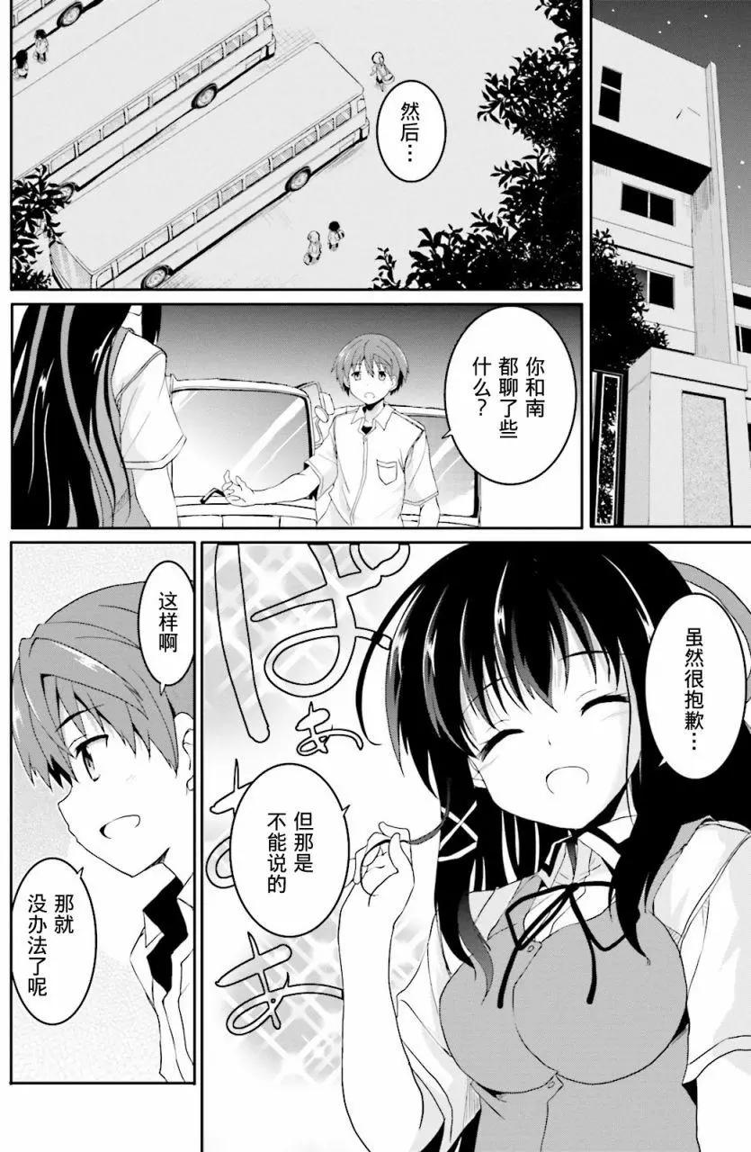 《月神来我家》第43回 第36页