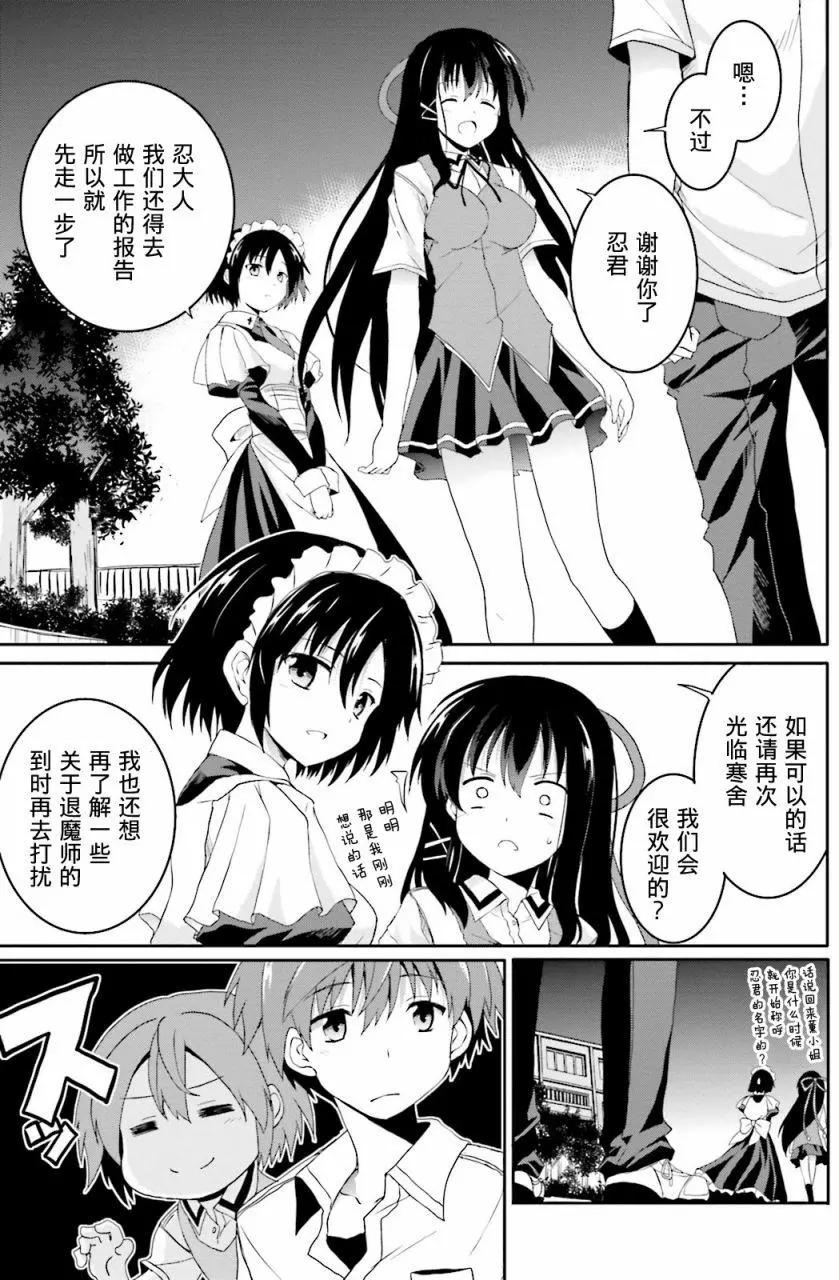 《月神来我家》第43回 第37页