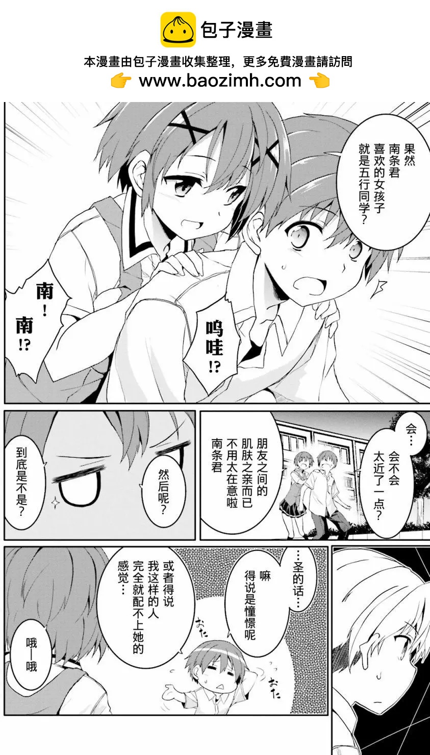 《月神来我家》第43回 第38页