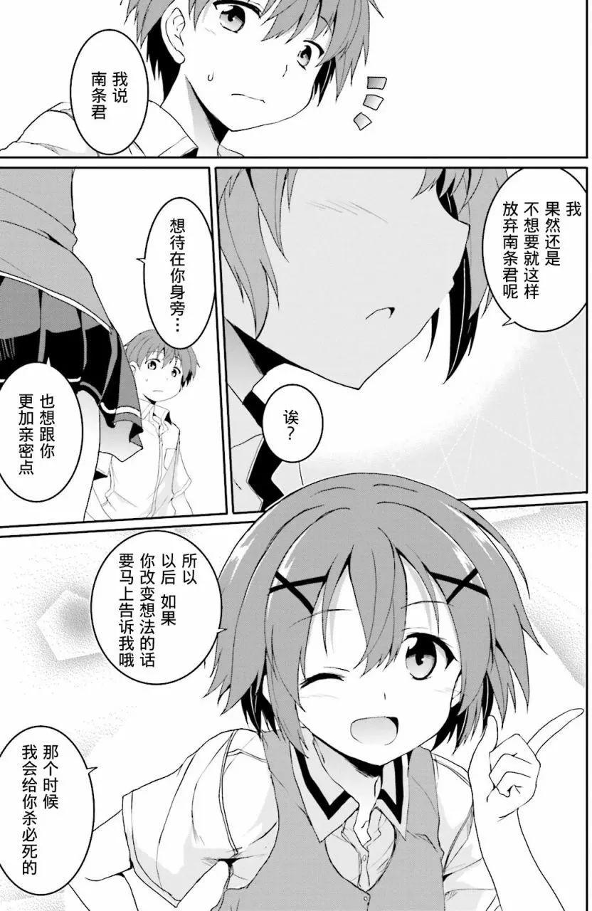 《月神来我家》第43回 第39页