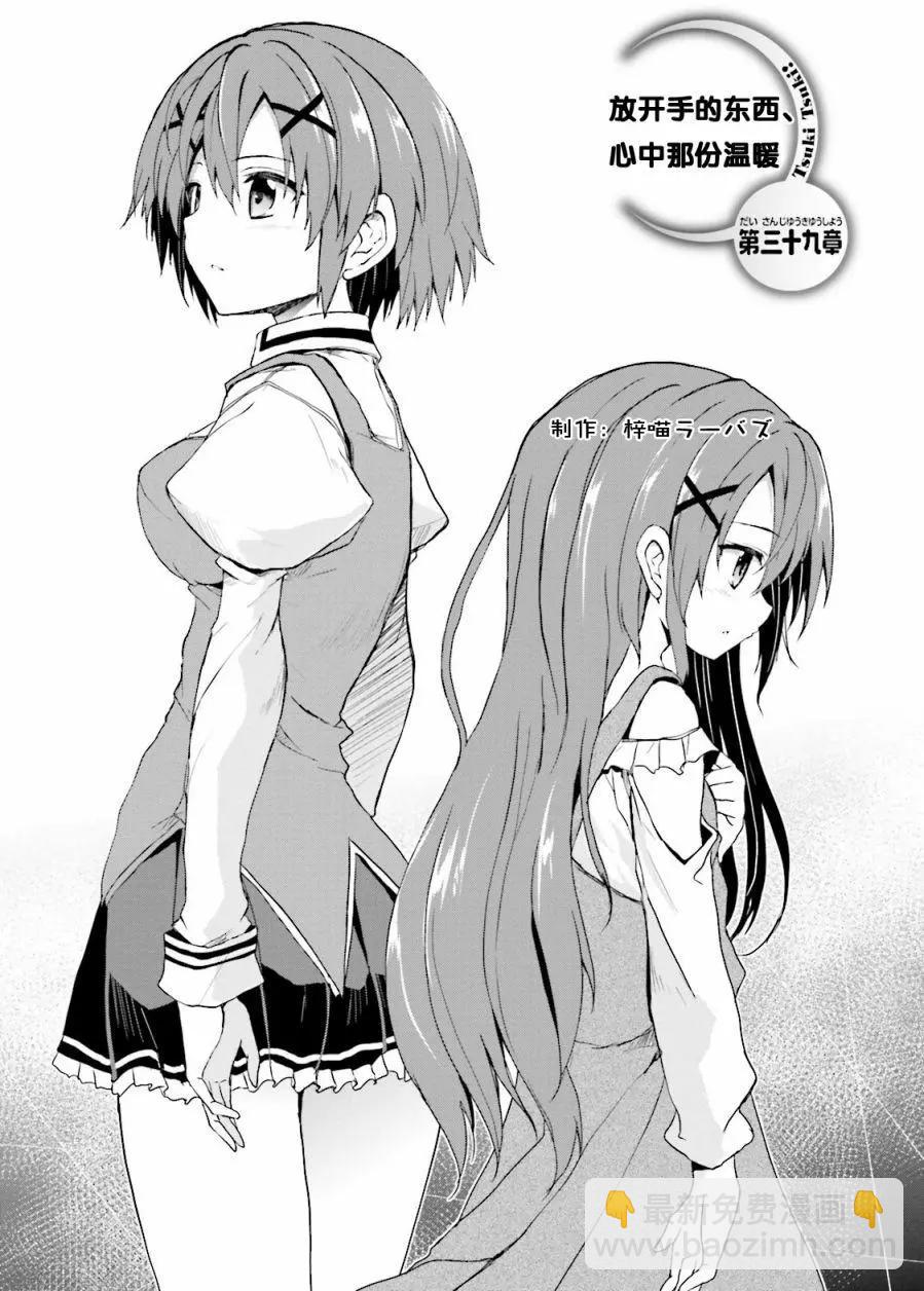 《月神来我家》第43回 第3页