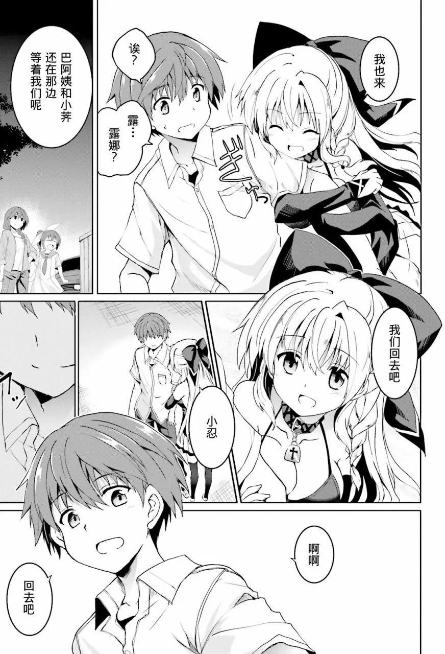 《月神来我家》第43回 第43页