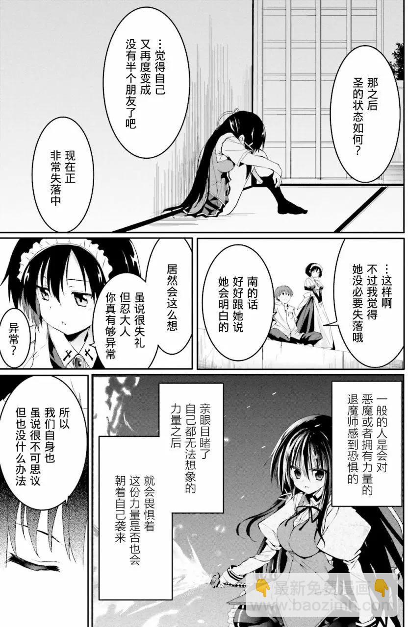 《月神来我家》第43回 第5页