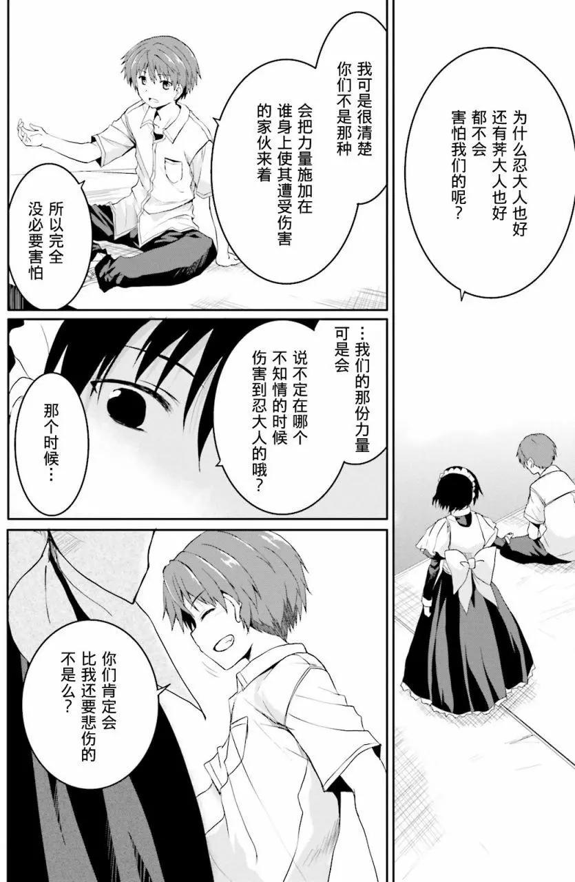 《月神来我家》第43回 第6页