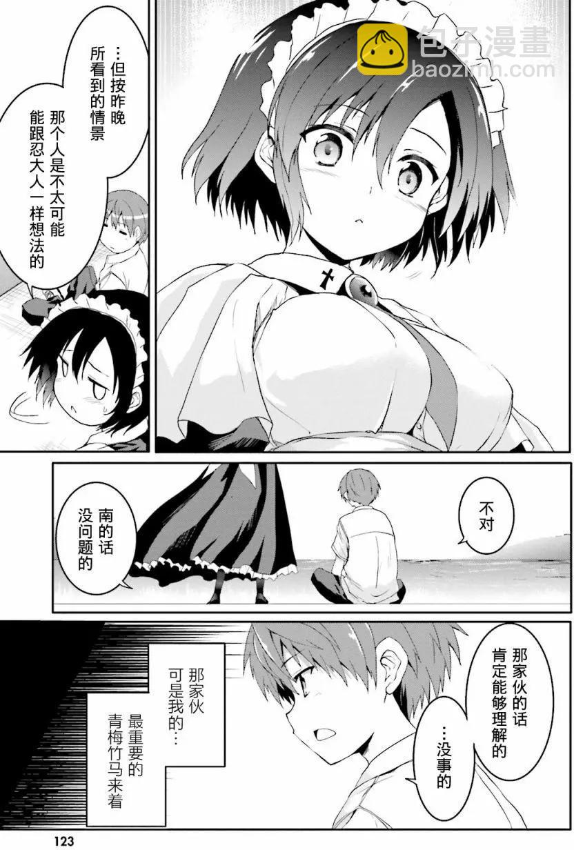 《月神来我家》第43回 第7页