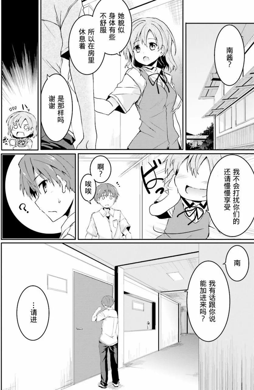 《月神来我家》第43回 第8页