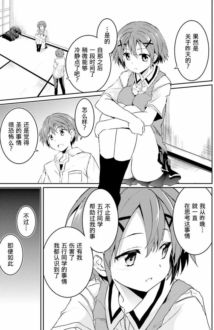 《月神来我家》第43回 第9页