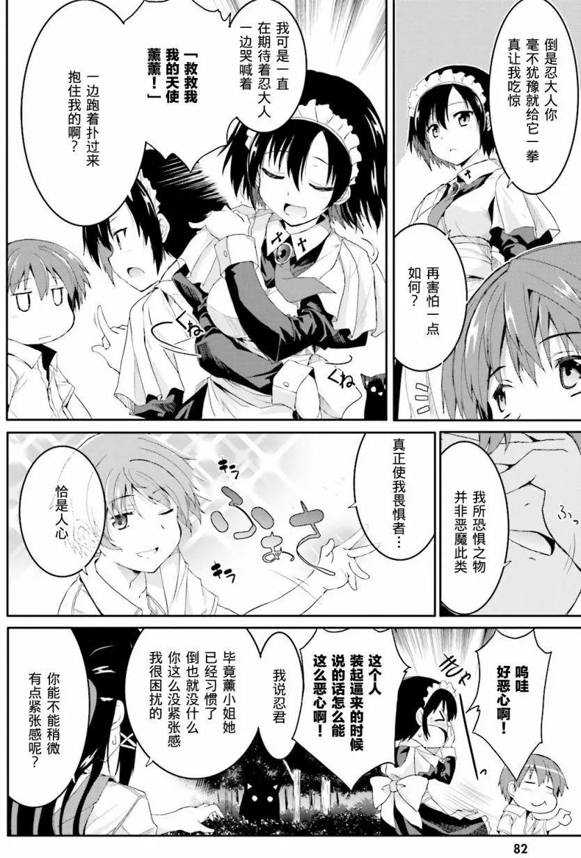 《月神来我家》第42回 第12页