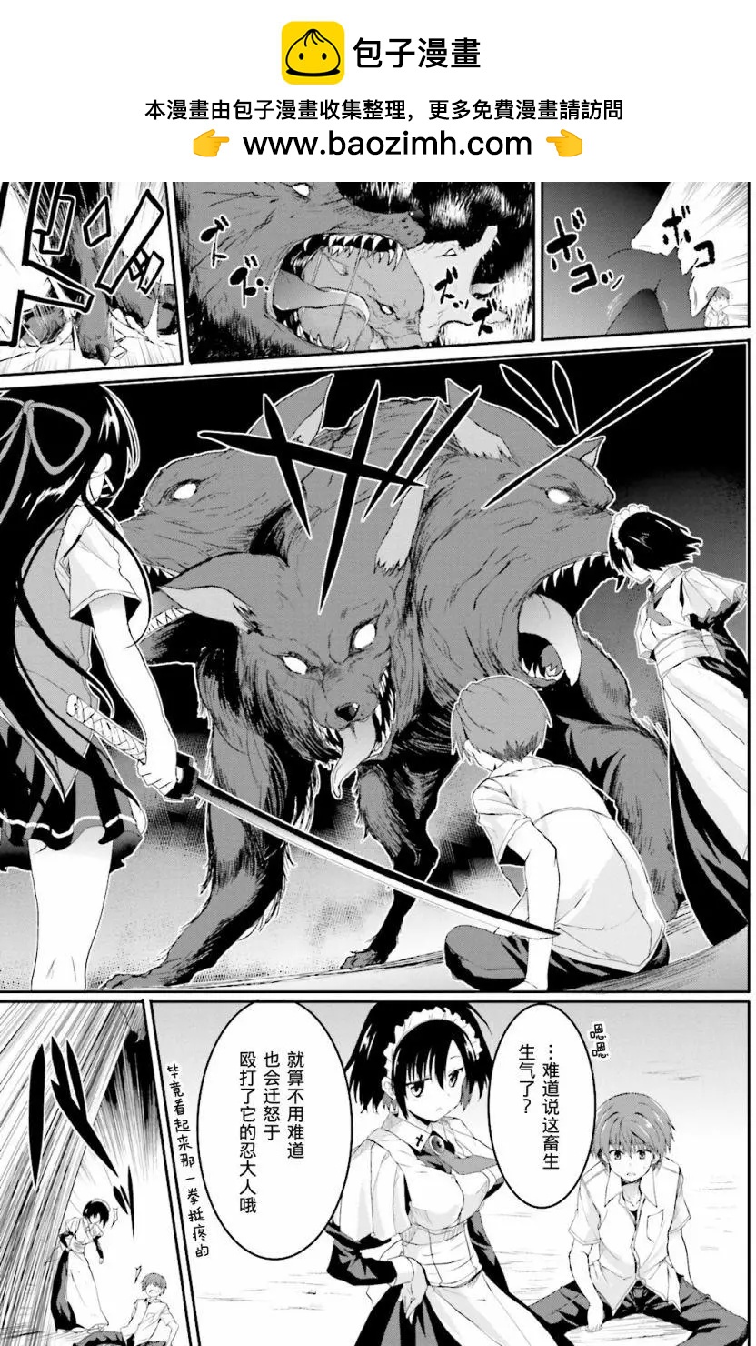 《月神来我家》第42回 第13页
