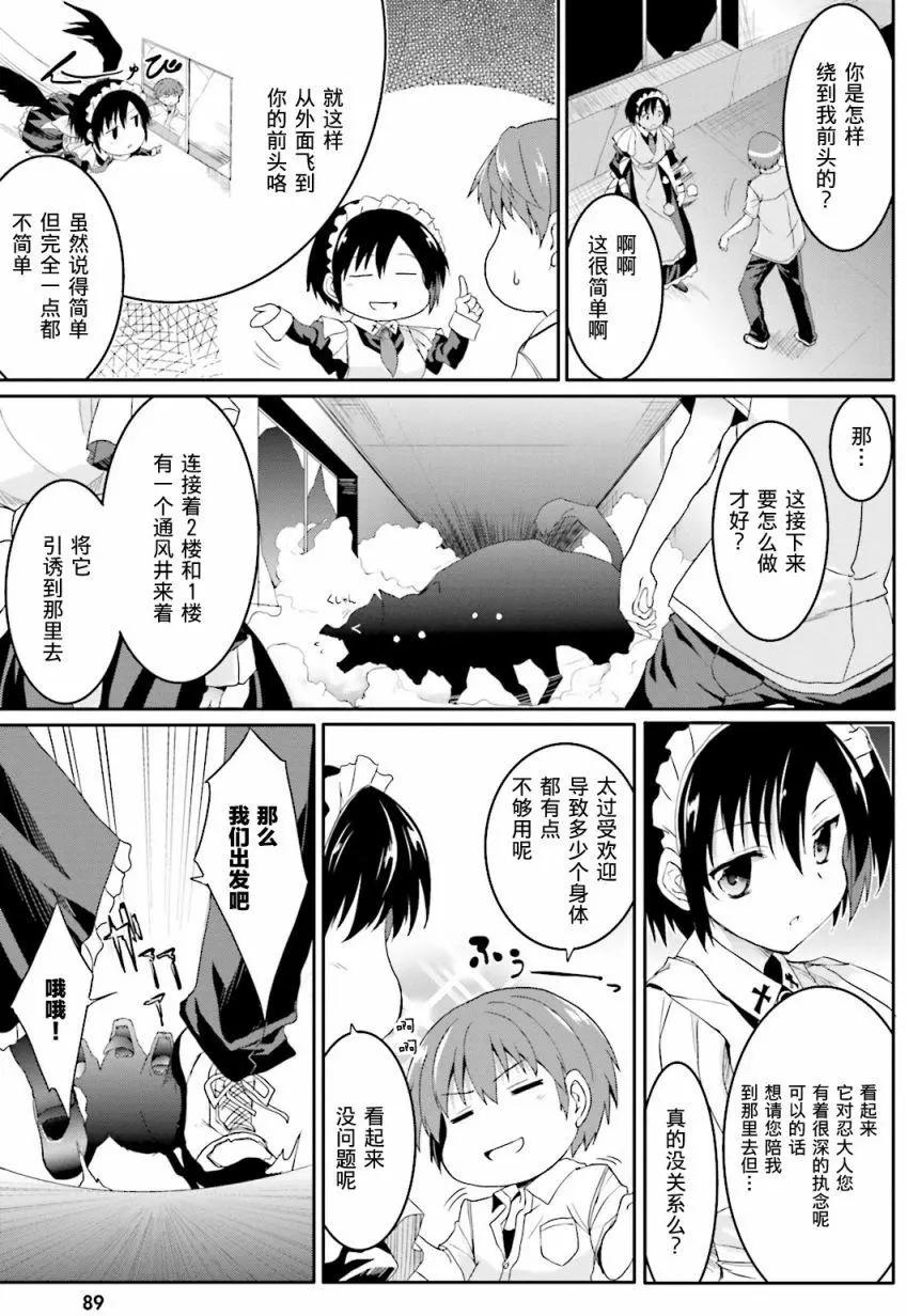 《月神来我家》第42回 第19页