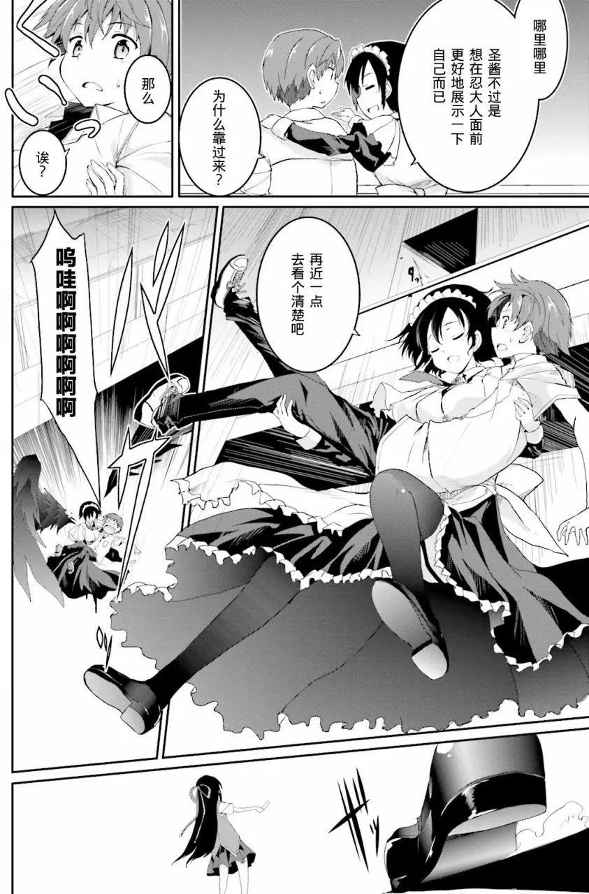 《月神来我家》第42回 第26页