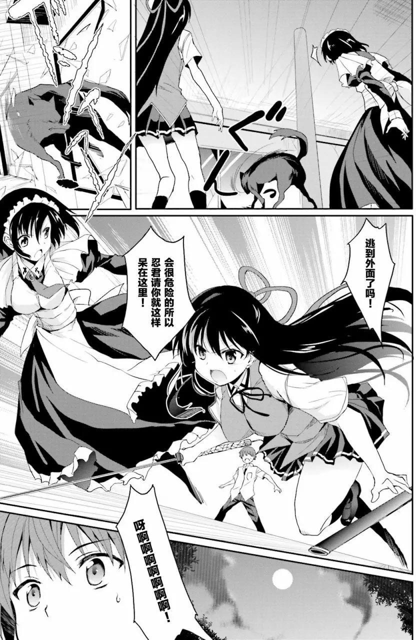 《月神来我家》第42回 第29页