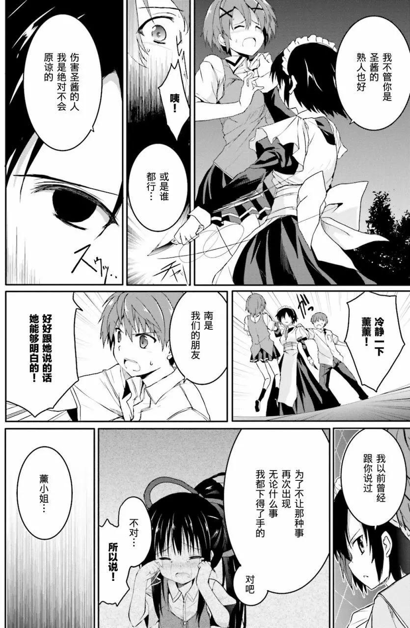 《月神来我家》第42回 第36页
