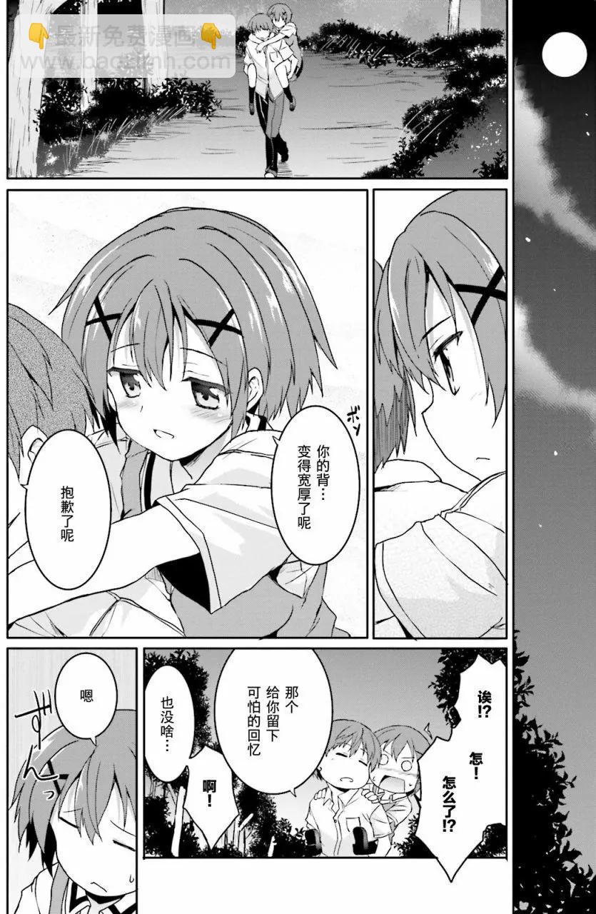 《月神来我家》第42回 第38页