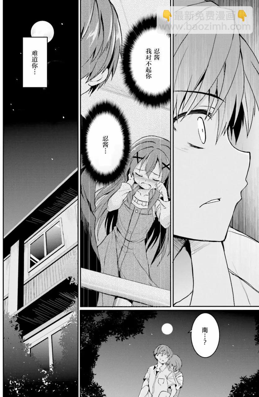 《月神来我家》第42回 第42页