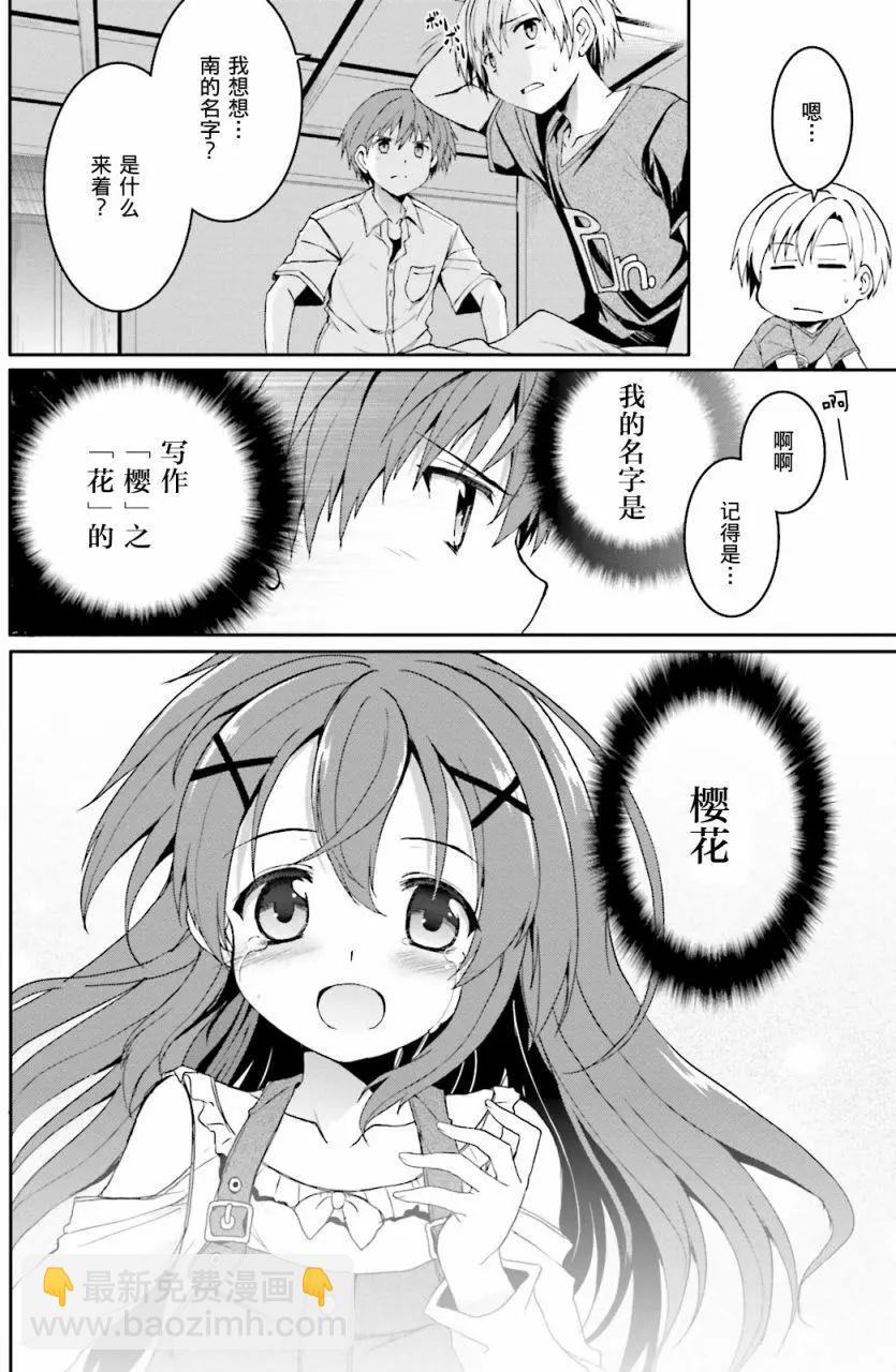 《月神来我家》第42回 第44页