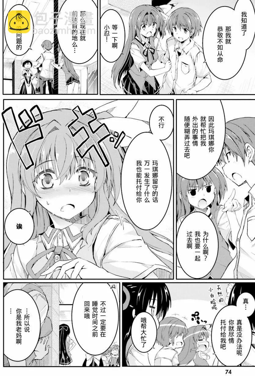 《月神来我家》第42回 第4页