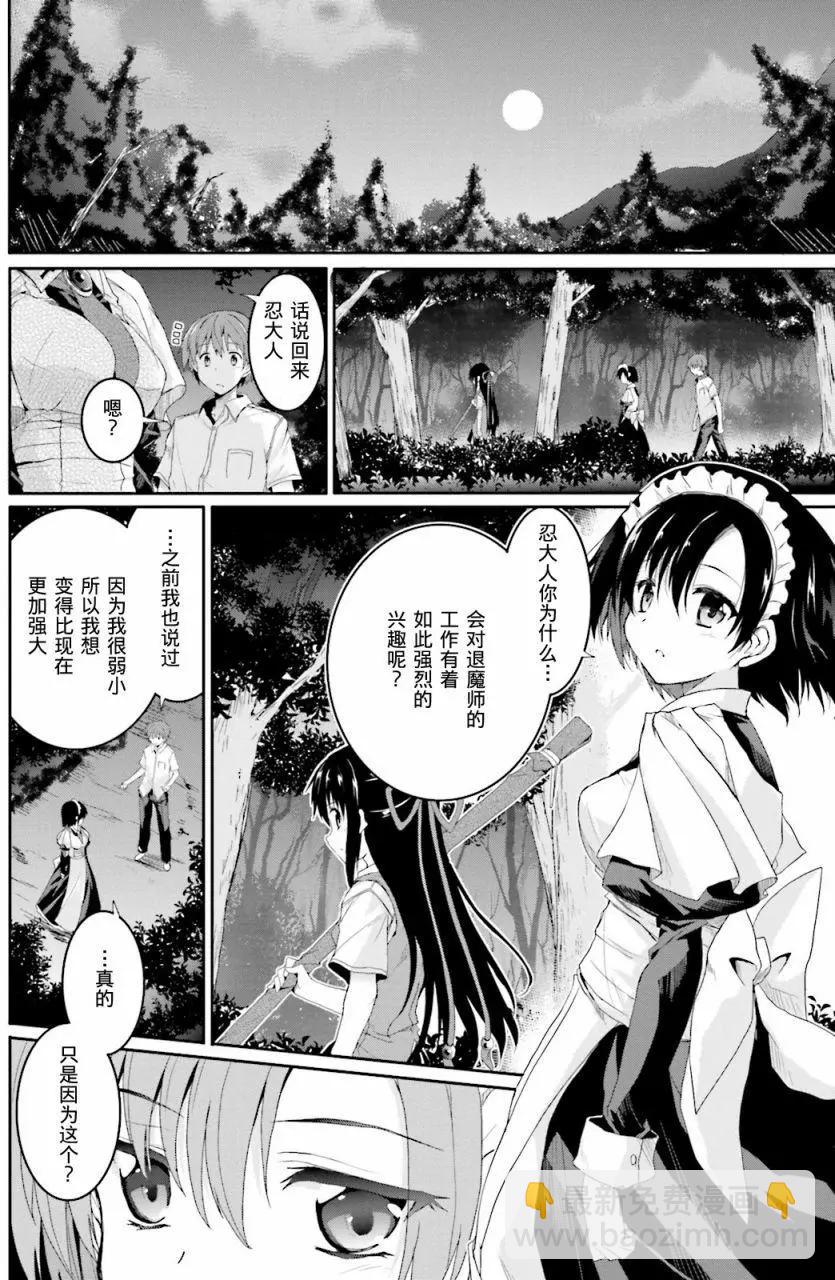 《月神来我家》第42回 第6页