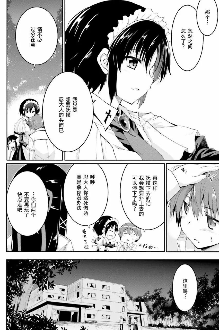 《月神来我家》第42回 第8页