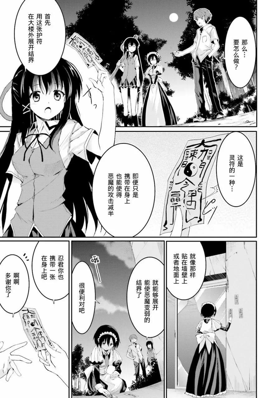 《月神来我家》第42回 第9页