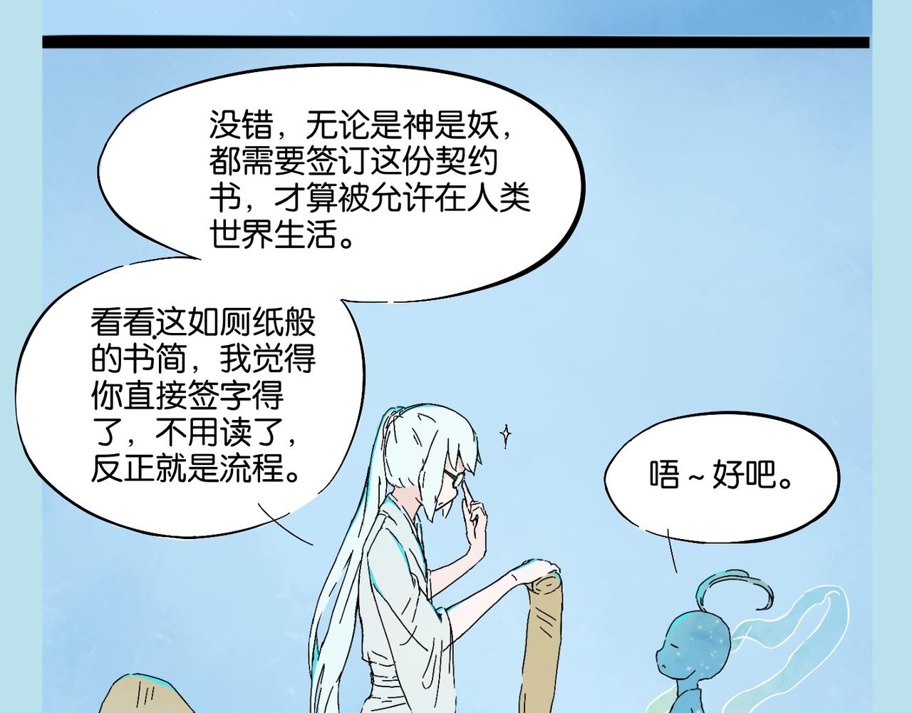 《我可爱的风神管家》1、神并不伟大，只是比较强 第18页