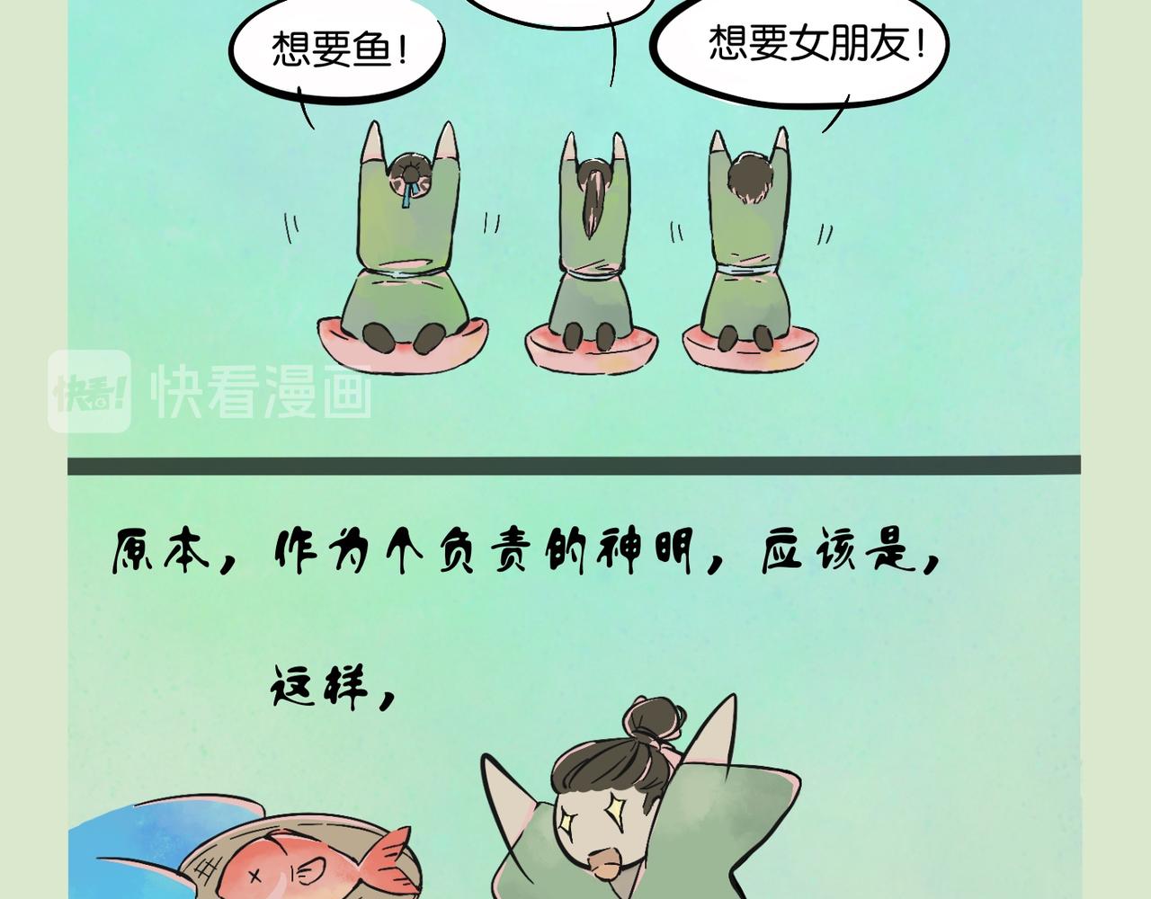 《我可爱的风神管家》1、神并不伟大，只是比较强 第3页
