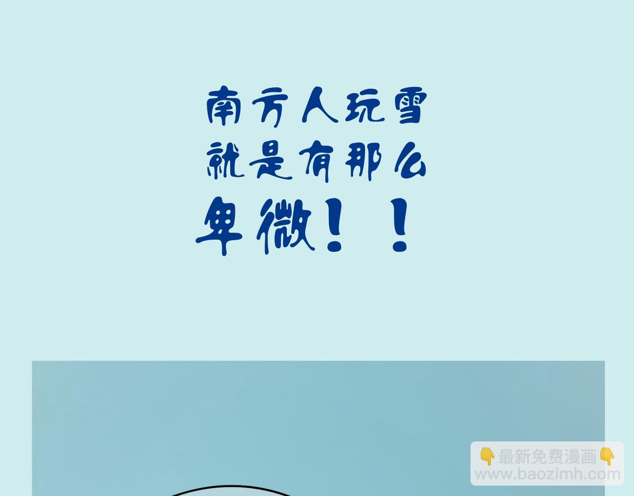 《我可爱的风神管家》3、冬季特别篇 第11页
