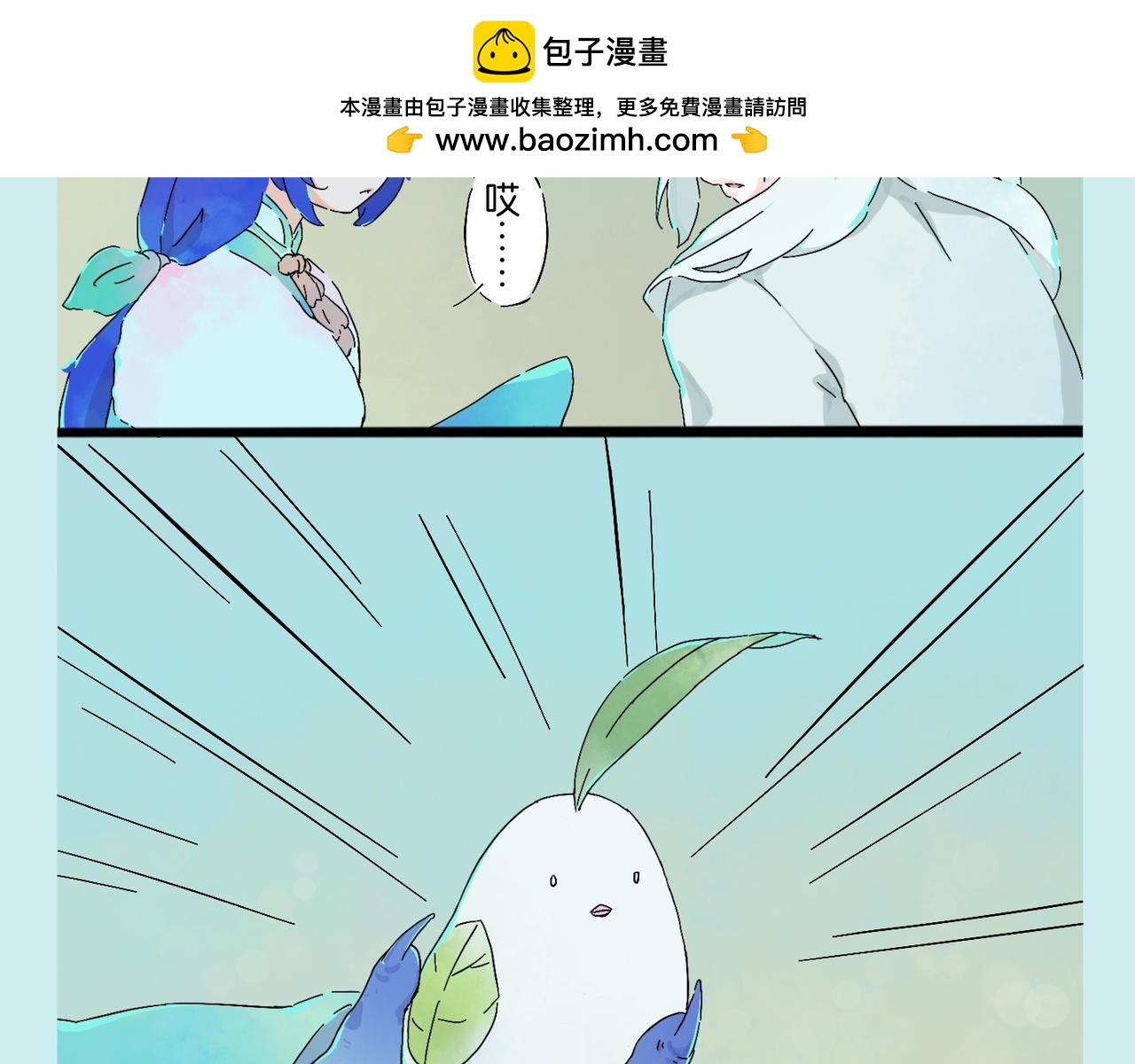《我可爱的风神管家》3、冬季特别篇 第16页