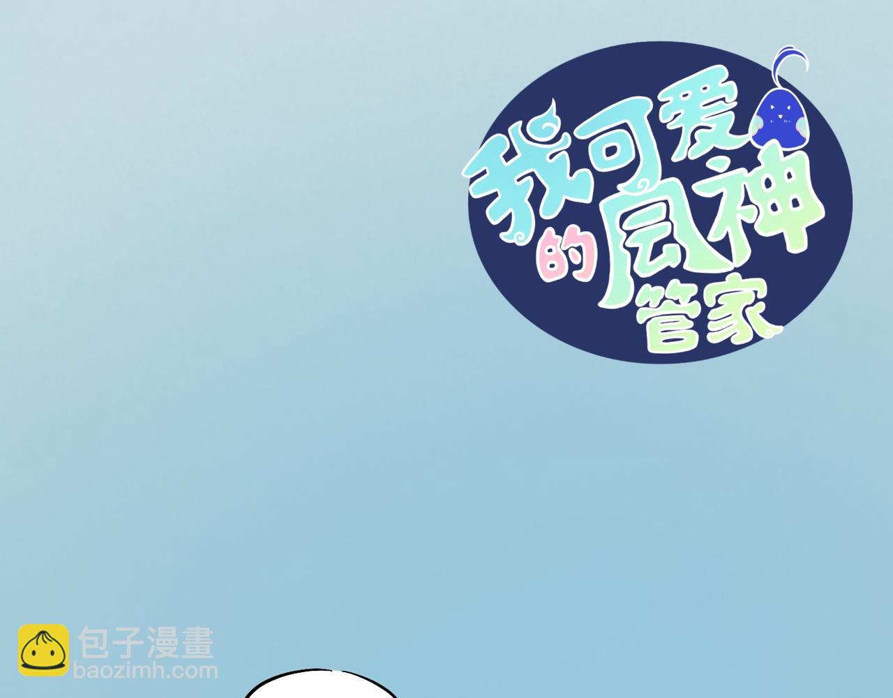 《我可爱的风神管家》3、冬季特别篇 第19页