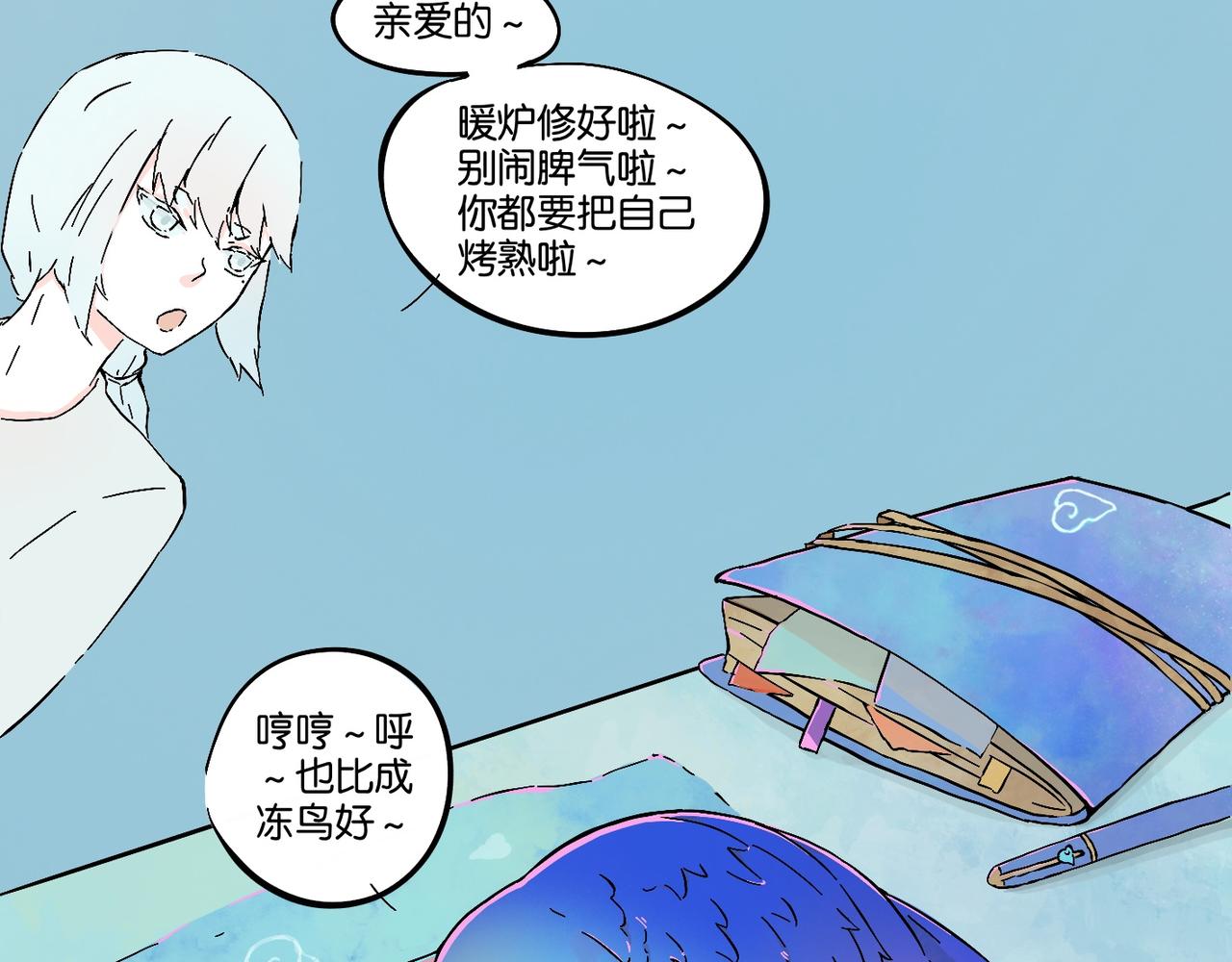 《我可爱的风神管家》3、冬季特别篇 第20页
