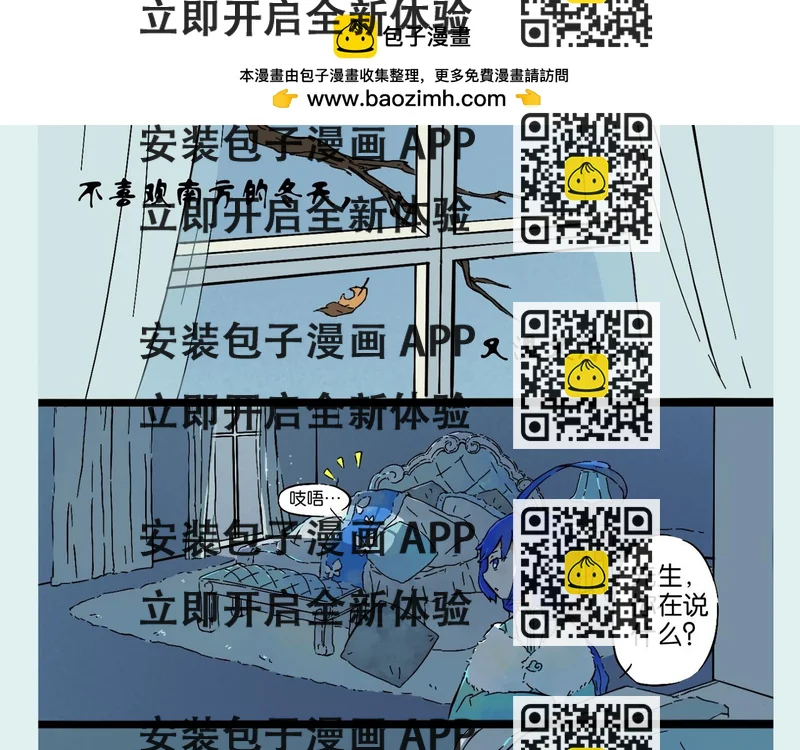 《我可爱的风神管家》3、冬季特别篇 第2页