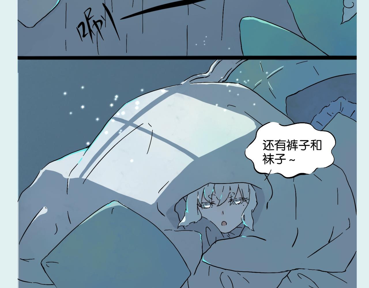《我可爱的风神管家》3、冬季特别篇 第4页