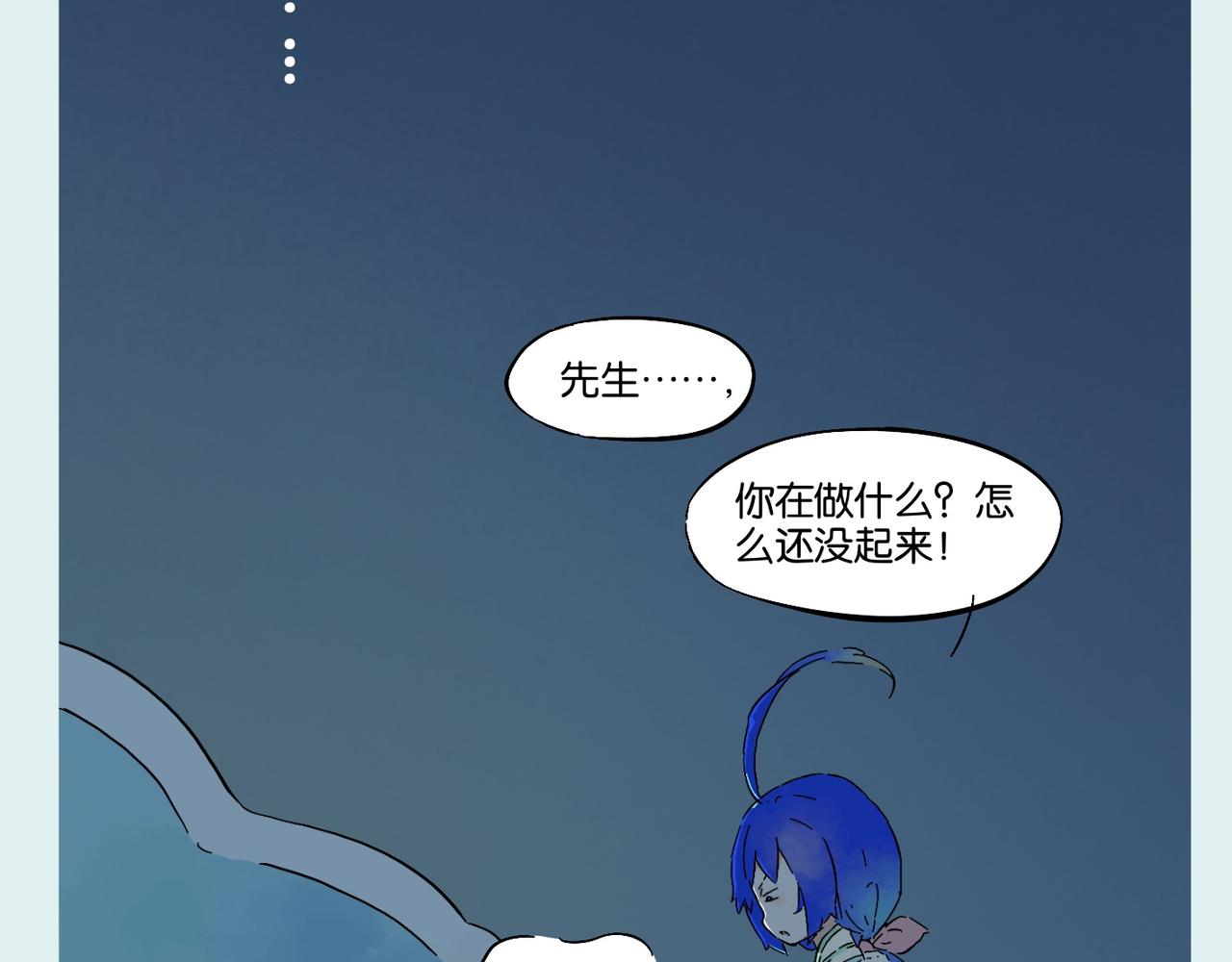 《我可爱的风神管家》3、冬季特别篇 第6页