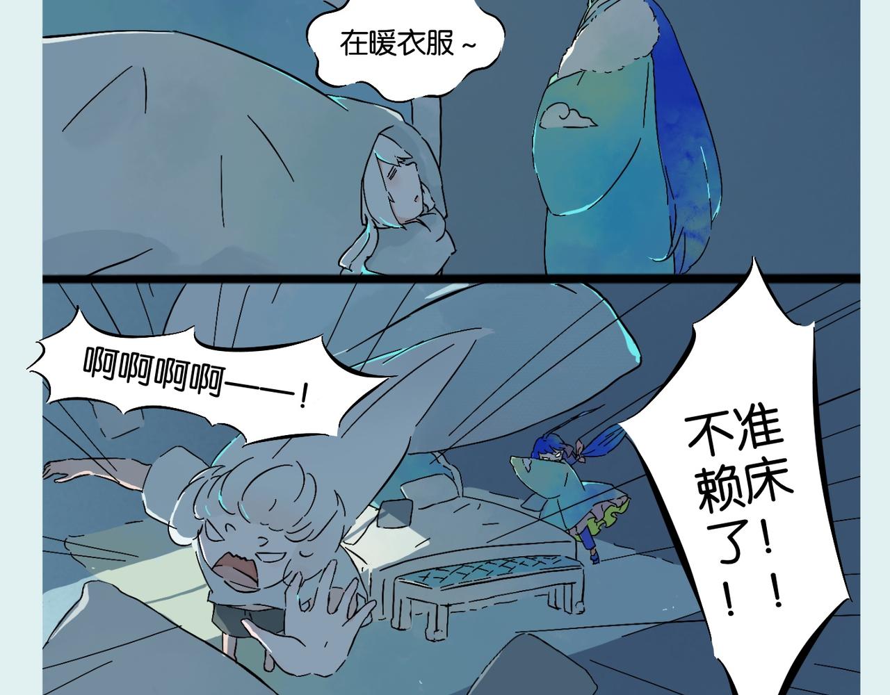 《我可爱的风神管家》3、冬季特别篇 第7页