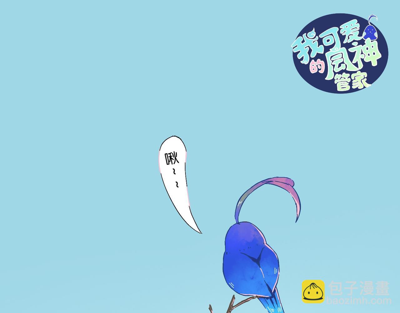 《我可爱的风神管家》3、冬季特别篇 第9页