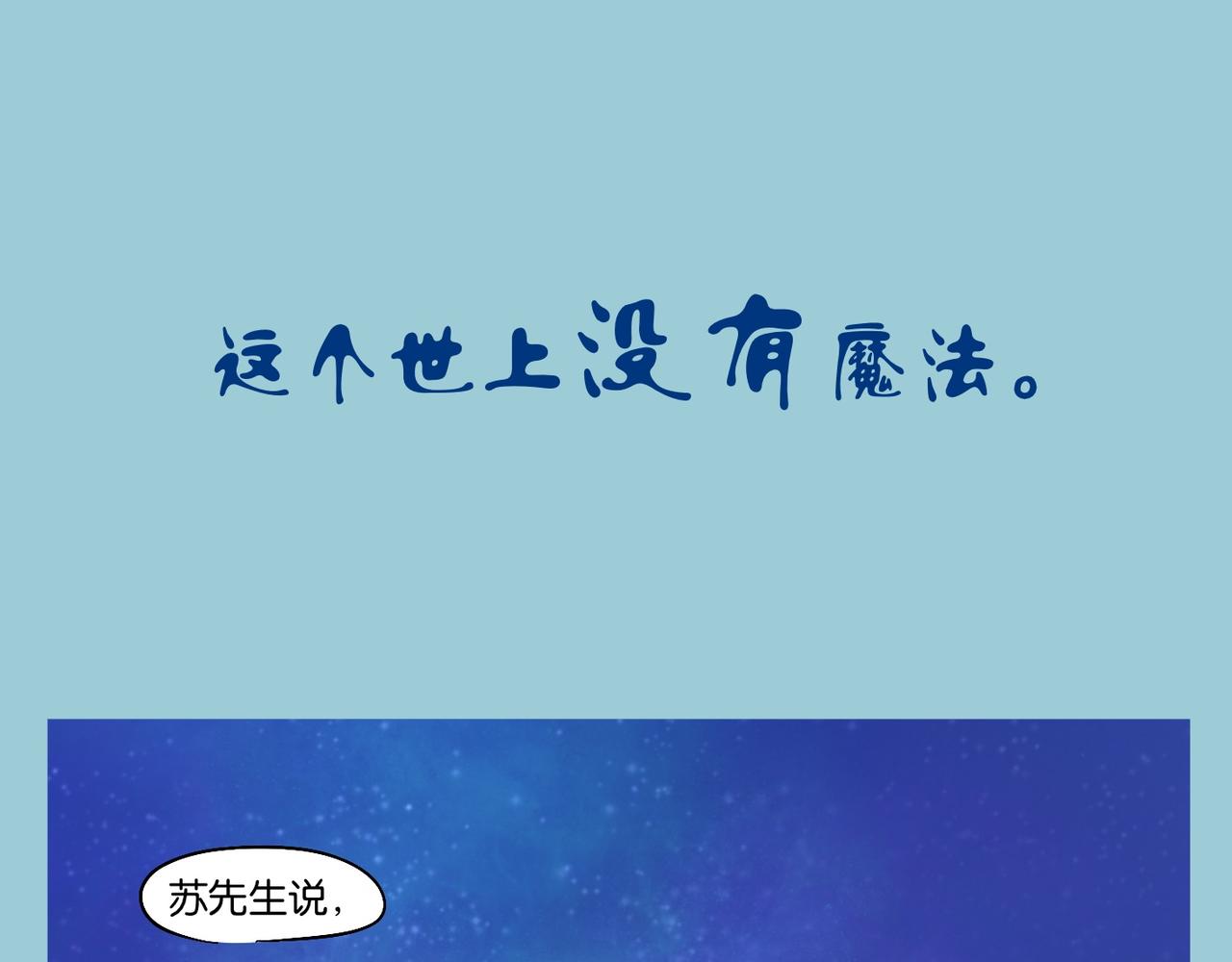 《我可爱的风神管家》2、这个世上没有魔法 第24页