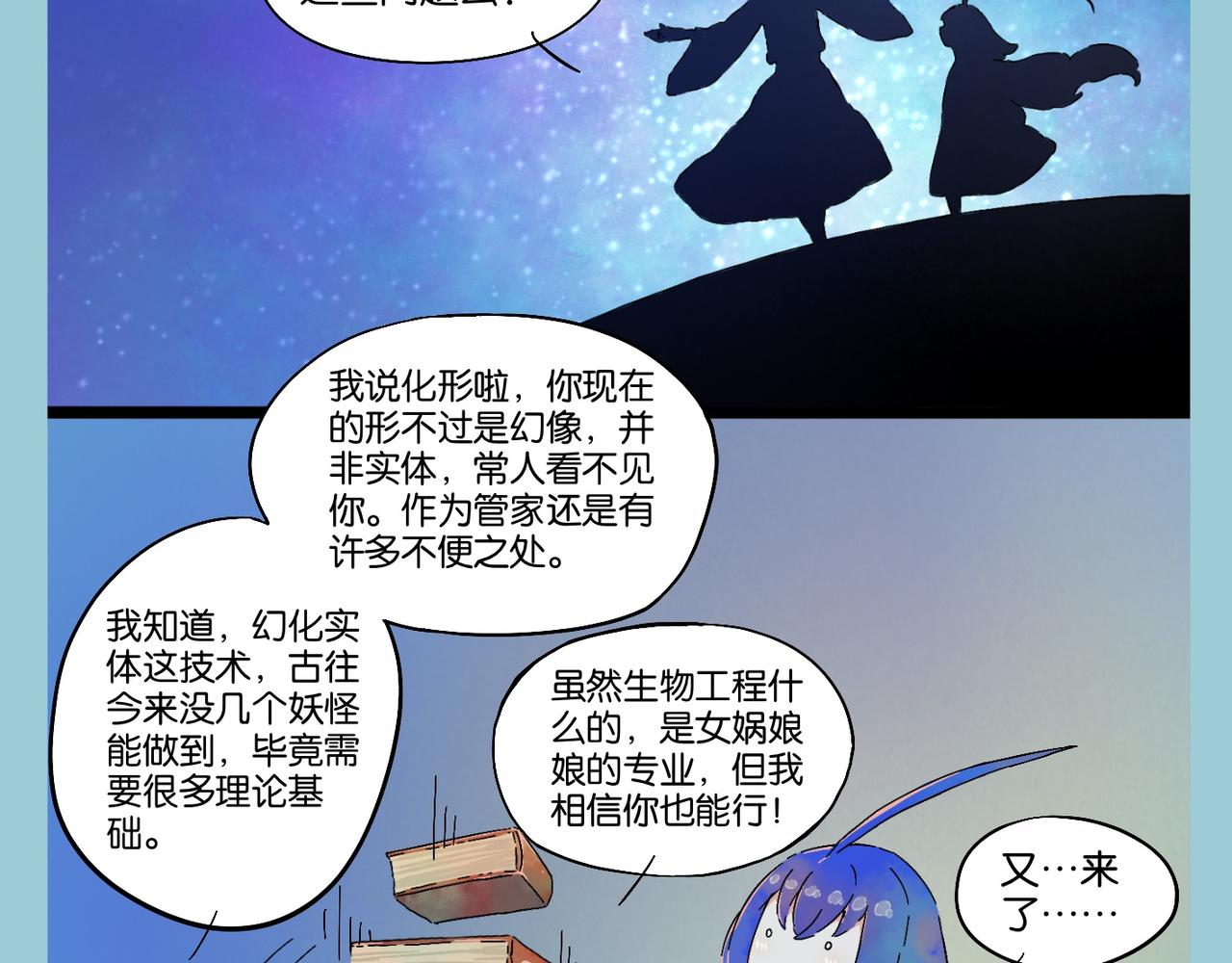 《我可爱的风神管家》2、这个世上没有魔法 第26页