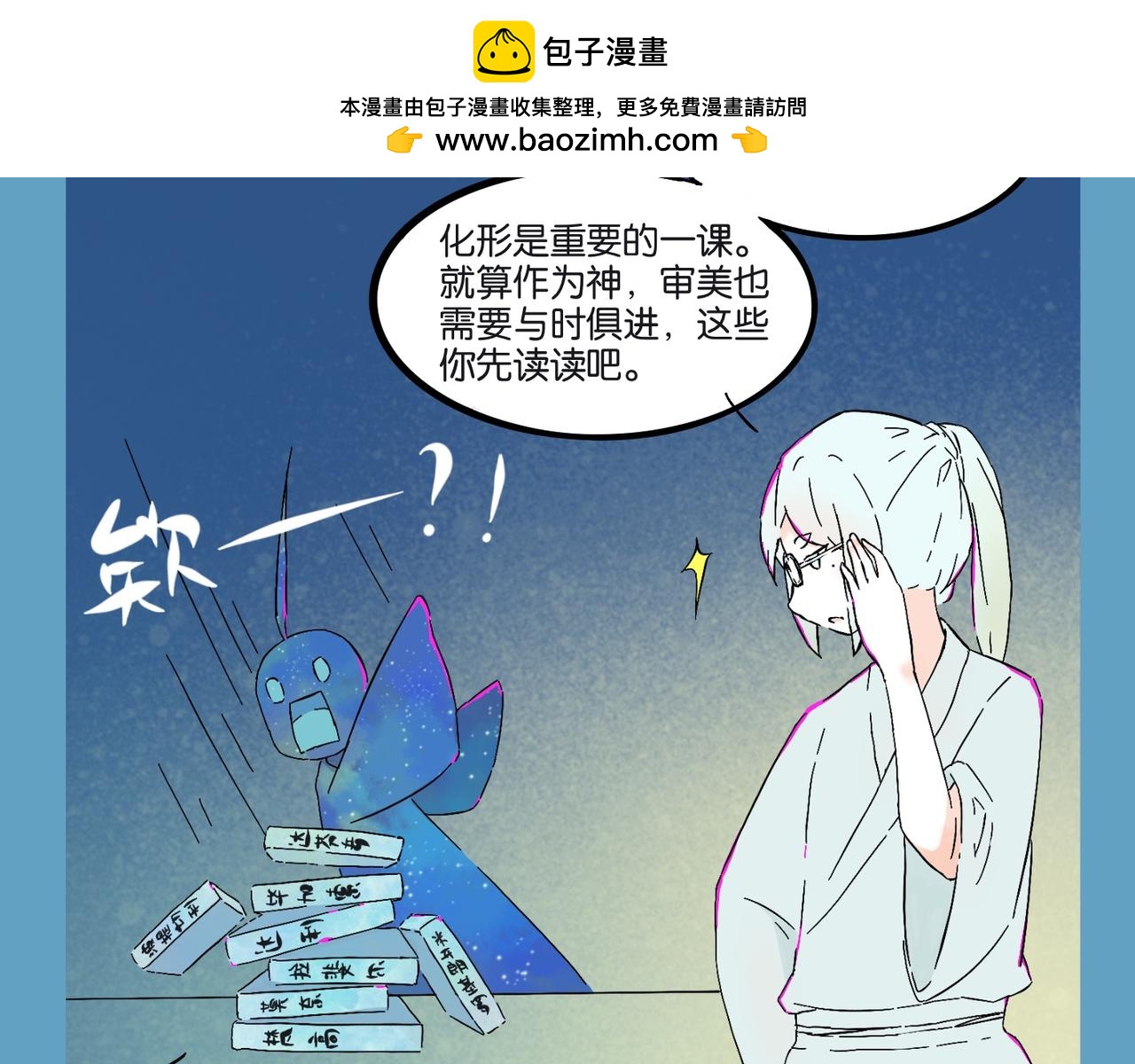 《我可爱的风神管家》2、这个世上没有魔法 第2页