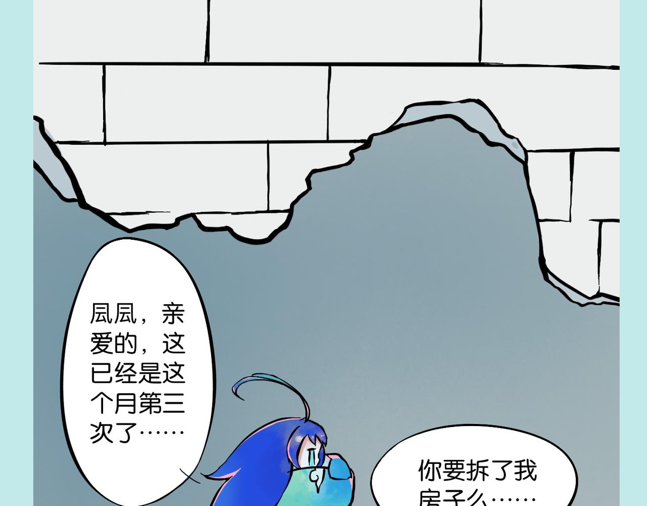 《我可爱的风神管家》序章 第12页