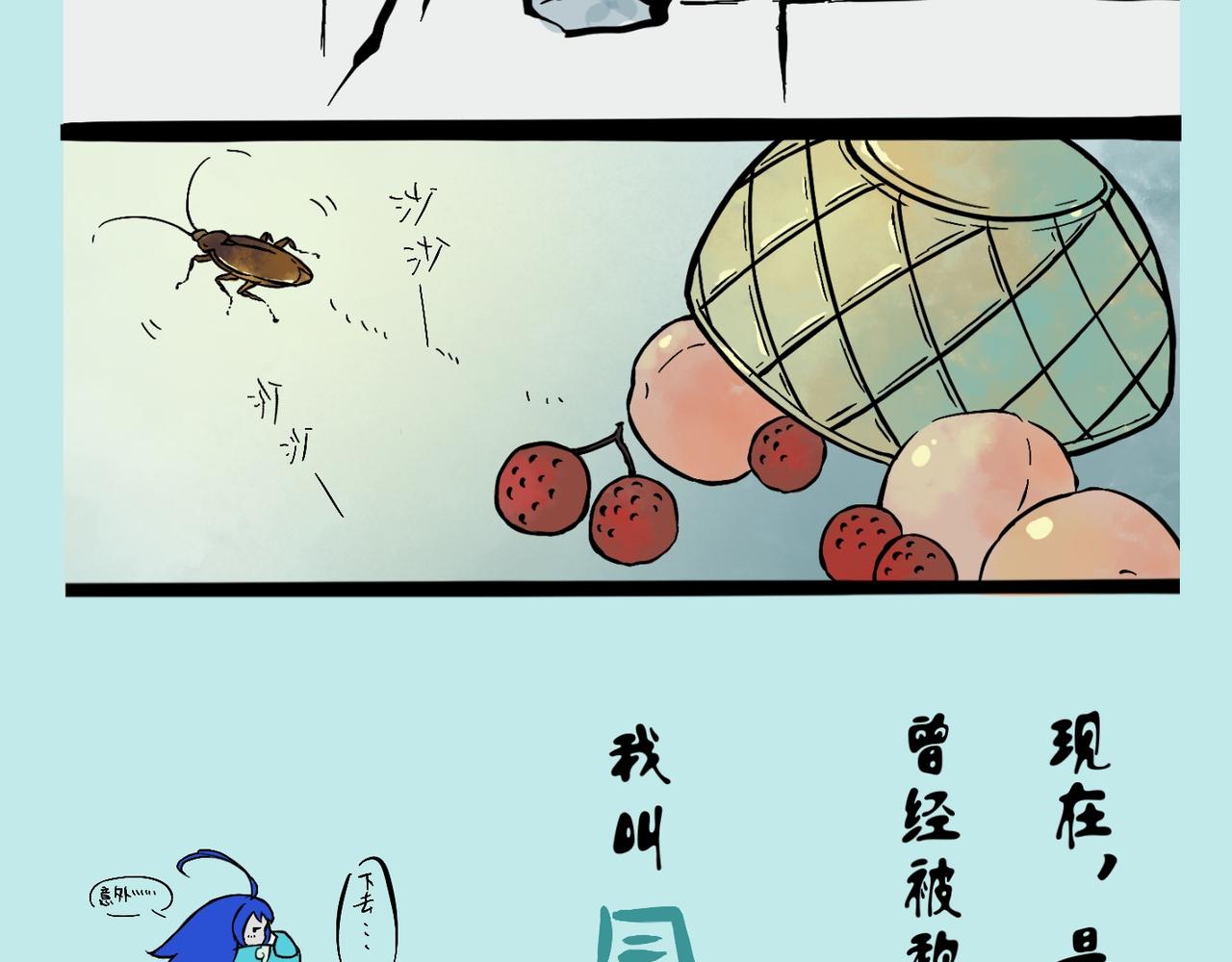 《我可爱的风神管家》序章 第14页