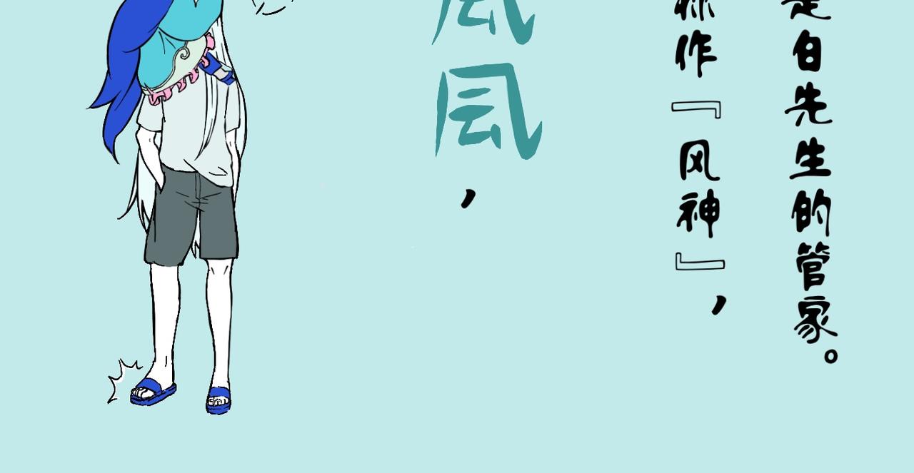《我可爱的风神管家》序章 第15页